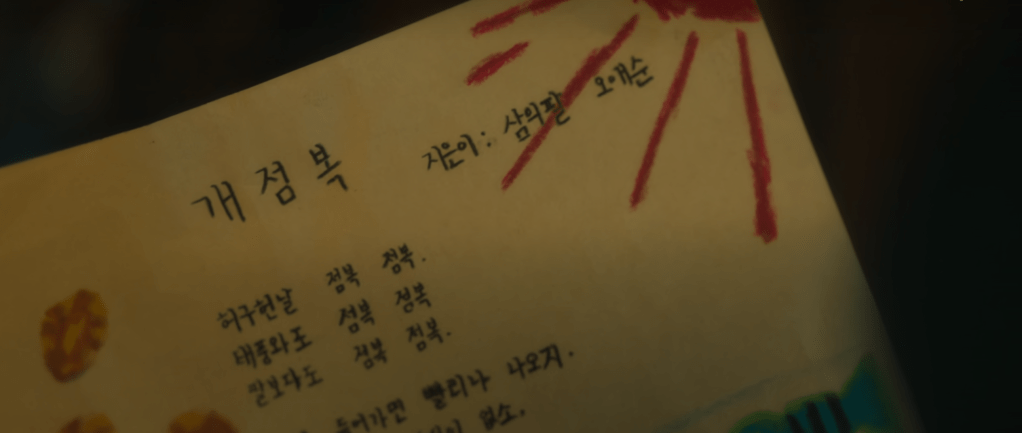 A close-up of a poem in When life gives you tangerines, Korean drama Netflix series